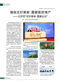 確?；ê霉r 露娜提質(zhì)增產(chǎn)記拜耳“花好果鮮”露娜論壇.pdf