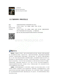 安徽省甜查理草莓紅葉病病原菌的分離與鑒定.pdf
