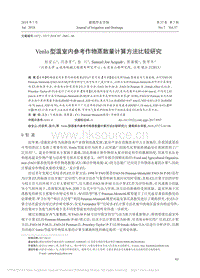 Venlo型溫室內(nèi)參考作物蒸散量計算方法比較研究_趙寶山.pdf