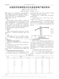 合理施用氮磷鉀肥對日光溫室草莓產(chǎn)量的影響.pdf