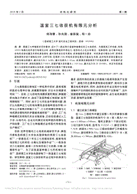 溫室三七收獲機(jī)有限元分析_楊?；?pdf