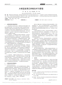 大棚溫室黃瓜種植技術(shù)與管理_李娟.pdf
