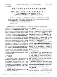 草莓白粉病防治藥劑田間篩選試驗初報.pdf
