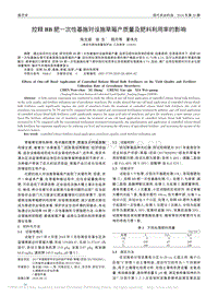控釋BB肥一次性基施對(duì)設(shè)施草莓產(chǎn)質(zhì)量及肥料利用率的影響.pdf