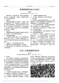 草莓根腐病的發(fā)生與防治.pdf