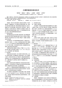 大棚草莓高效栽培技術(shù).pdf
