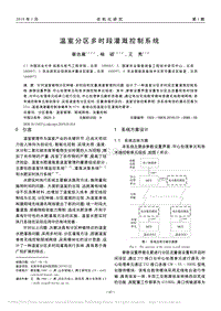 溫室分區(qū)多時(shí)段灌溉控制系統(tǒng)_蔡吉晨.pdf