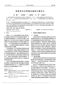 單驅雙夾式草莓末端執(zhí)行器設計.pdf