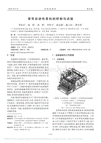 草簾自動(dòng)布草機(jī)的研制與試驗(yàn)_鄧春巖.pdf