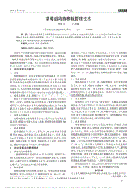 草莓組培苗移栽管理技術(shù).pdf
