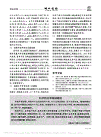 科學(xué)防治草莓缺硼癥.pdf