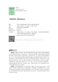 江蘇省不同區(qū)域草莓連作土壤養(yǎng)分及微生物區(qū)系分析.pdf