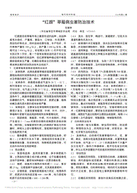 “紅顏”草莓病蟲害防治技術(shù).pdf