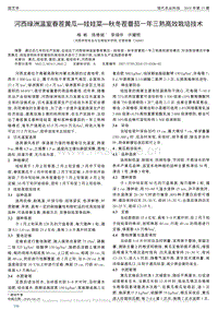 河西綠洲溫室春茬黃瓜娃娃菜秋冬茬番茄一年三熟高效栽培技術_楊彬.pdf