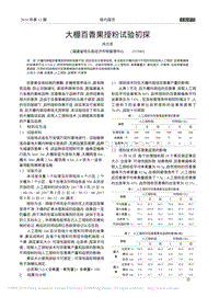 大棚百香果授粉試驗初探_肖蘭芝.pdf