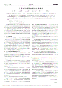 紅掌鮮切花溫室栽培技術(shù)探究_鄭萍.pdf
