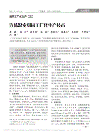 連棟溫室甜椒工廠化生產(chǎn)技術(shù)_李蔚.pdf