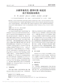 大棚早春西瓜—夏季葉菜—秋延后茄子高效栽培模式_何明.pdf