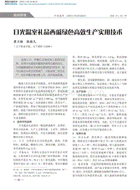 日光溫室禮品西瓜綠色高效生產(chǎn)實(shí)用技術(shù)_崔蘭舫.pdf