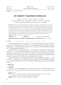 膜下滴灌條件下溫室青椒的水氮耦合效應(yīng)_程明瀚.pdf
