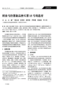 鮮食馬鈴薯新品種天薯15號(hào)的選育.pdf
