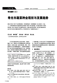 壽光市蔬菜種業(yè)現(xiàn)狀與發(fā)展趨勢(shì).pdf