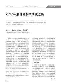 2017年度辣椒科學研究進展.pdf