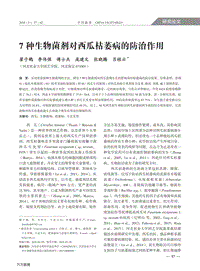 7種生物菌劑對西瓜枯萎病的防治作用.pdf