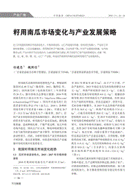 籽用南瓜市場變化與產(chǎn)業(yè)發(fā)展策略.pdf