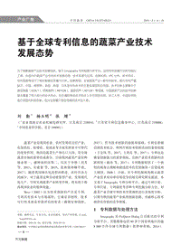 基于全球?qū)＠畔⒌氖卟水a(chǎn)業(yè)技術(shù)發(fā)展態(tài)勢.pdf