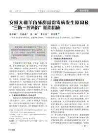 安徽大棚羊角酥甜瓜霜霉病發(fā)生原因及“三防一控兩治”防治措施.pdf