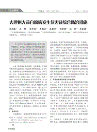 大理州大蒜白腐病發(fā)生危害及綜合防治措施.pdf