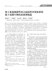 加工番茄細(xì)菌性斑點(diǎn)病抗性評價(jià)體系的建立及微生物防治菌劑篩選.pdf
