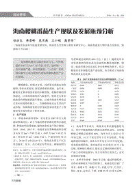 海南櫻桃番茄生產(chǎn)現(xiàn)狀及發(fā)展瓶頸分析.pdf