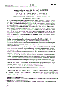 硫酸鉀鈣鎂肥在辣椒上的施用效果.pdf