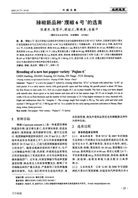 辣椒新品種‘濮椒6號(hào)’的選育.pdf