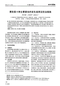 黃秋葵5種主要害蟲的發(fā)生規(guī)律及防治措施.pdf