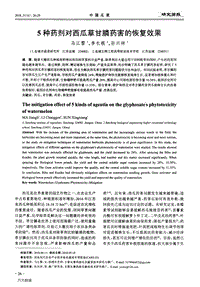 5種藥劑對西瓜草甘膦藥害的恢復(fù)效果.pdf