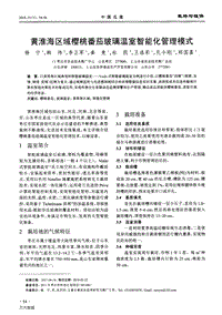 黃淮海區(qū)域櫻桃番茄玻璃溫室智能化管理模式.pdf
