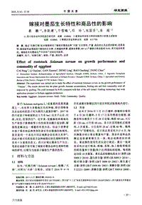 嫁接對(duì)墨茄生長(zhǎng)特性和商品性的影響.pdf
