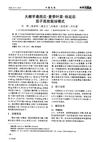 大棚早春西瓜-夏季葉菜-秋延后茄子高效栽培模式.pdf