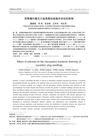 殼聚糖對黃瓜穴盤苗根際細菌多樣性的影響