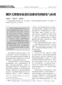 潮汐式灌溉基質栽培設施系統(tǒng)的研發(fā)與應用 汪曉云，蔣衛(wèi)杰，高麗紅.pdf