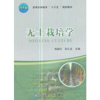 無(wú)土栽培學(xué).jpg