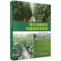 現(xiàn)代設(shè)施園藝與蔬菜科學(xué)研究.jpg