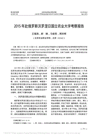 2015年赴俄羅斯沃羅涅日國立農業(yè)大學考察報告_王福海.pdf