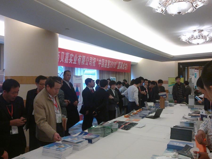 中國溫室2010年會新產(chǎn)品新技術(shù)展示.jpg