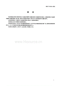 JB/T 10594-2006 日光溫室和塑料大棚結(jié)構(gòu)與性能要求（ 原GB/T 19165-2003 轉(zhuǎn)化為行業(yè)標(biāo)準(zhǔn)）.pdf