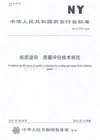 NY/T 2707-2015 紙質(zhì)濕簾 質(zhì)量評價技術(shù)規(guī)范.pdf