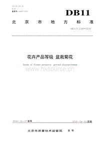 DB11/T 1146-2014 花卉產(chǎn)品等級(jí) 盆栽菊花.pdf